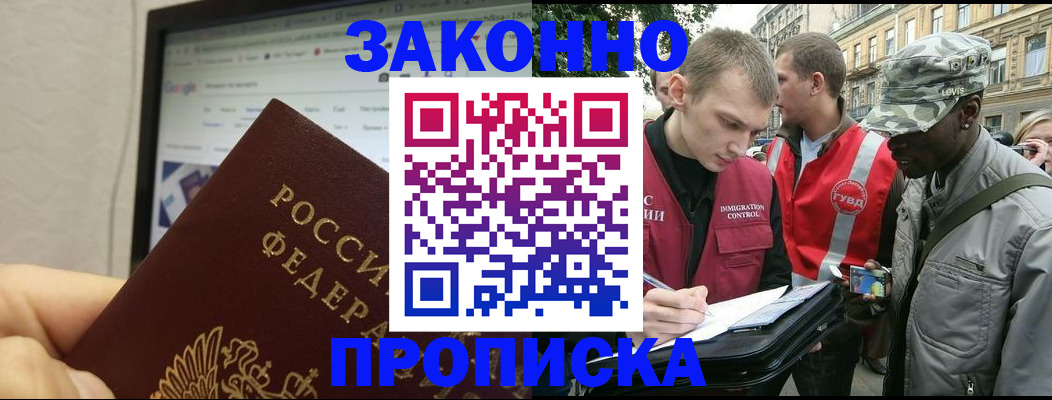 временная регистрация 2025 в Электрогорске