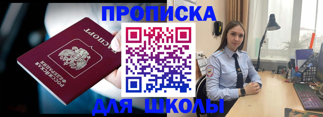 прописка в Электрогорске