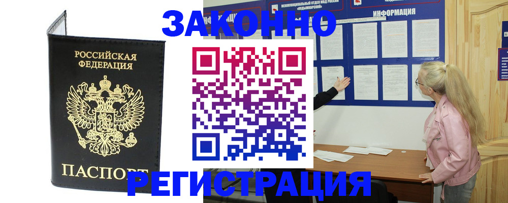 прописка паспорт в Электрогорске