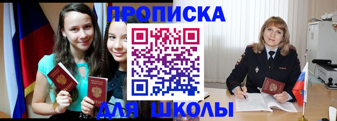 регистрация для школы в Электрогорске